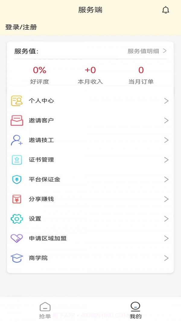 客遇工技工端截图3 客遇工技工端截图3