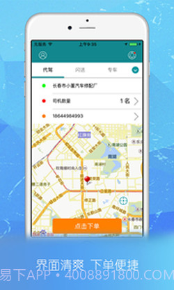 微出行截图1 微出行截图1