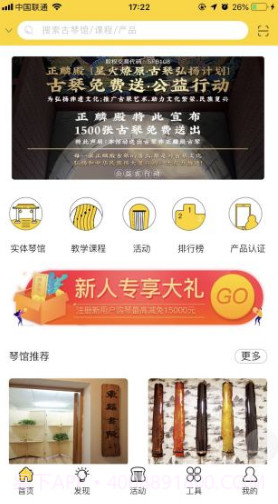 古琴会Guqin(正麟殿古琴)V3.1.3 安卓正式版截图4