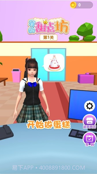 我的甜点坊官网版截图3 我的甜点坊官网版截图3