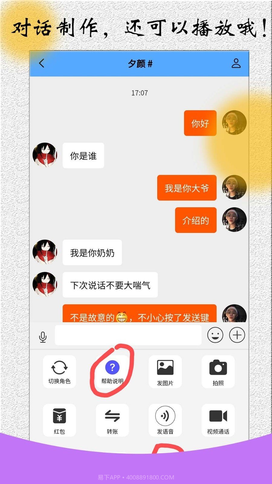 角色对话生成器截图4 角色对话生成器截图4