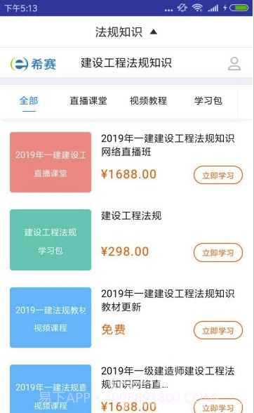 一建工程法规题库(便利工程题库学习)V2.8.3 安卓最新版截图2