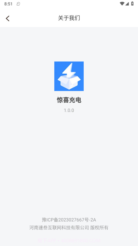 惊喜充电截图3