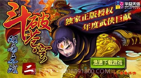 斗破苍穹2：双帝之战修改版截图3