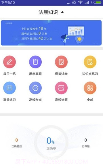 一建工程法规题库(便利工程题库学习)V2.8.3 安卓最新版截图1