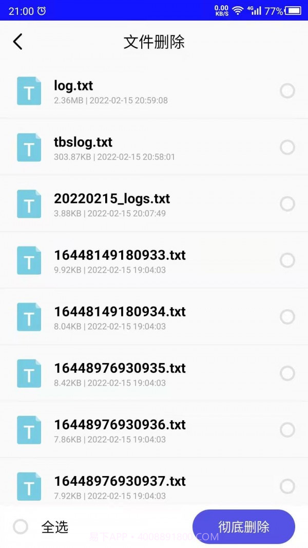 免恢复删除截图2 免恢复删除截图2