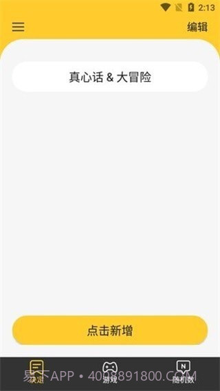 小猪决定大转盘截图3