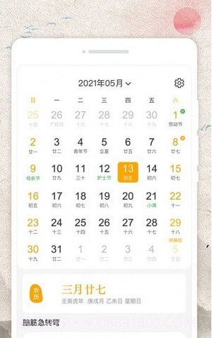 霜降农历截图4 霜降农历截图4