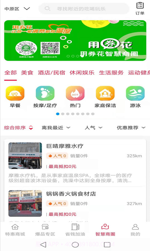 优派生活pro截图3 优派生活pro截图3