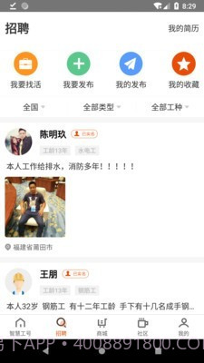 智慧工号截图2 智慧工号截图2