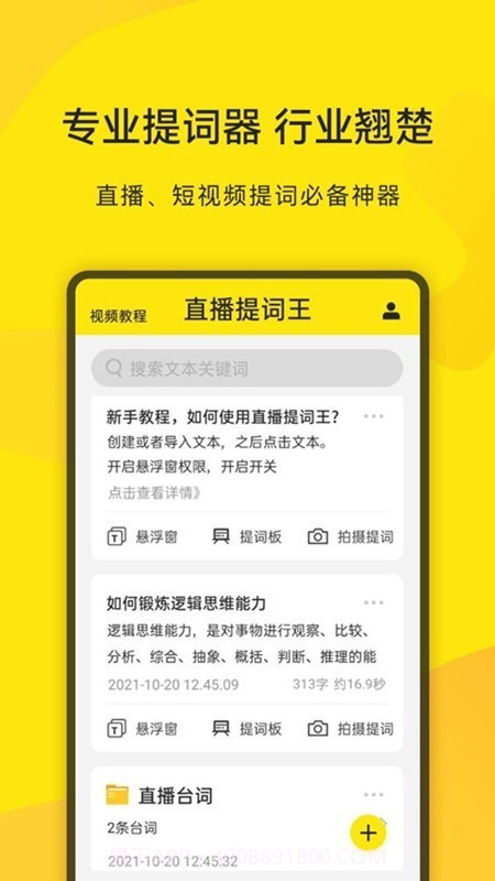 直播提词王截图3 直播提词王截图3