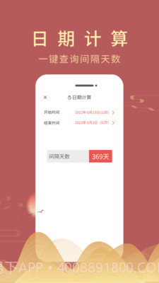 光年日历通截图2