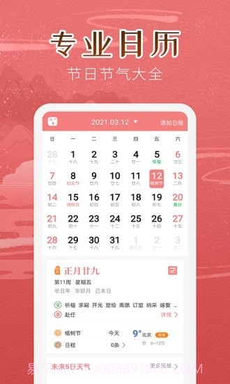 万年历女生版截图1