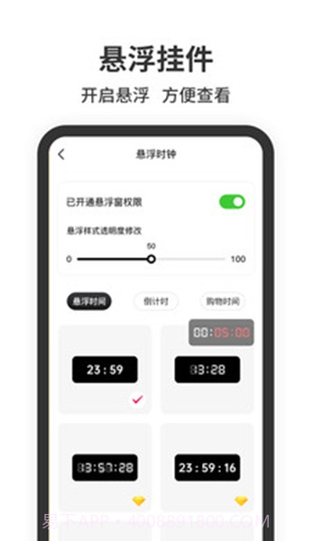 悬浮时钟安卓免费版截图2 悬浮时钟安卓免费版截图2