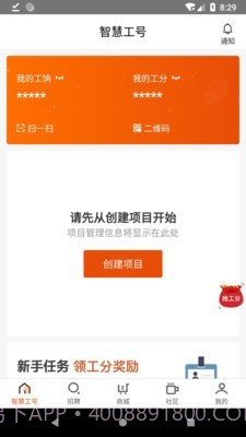 智慧工号截图1 智慧工号截图1