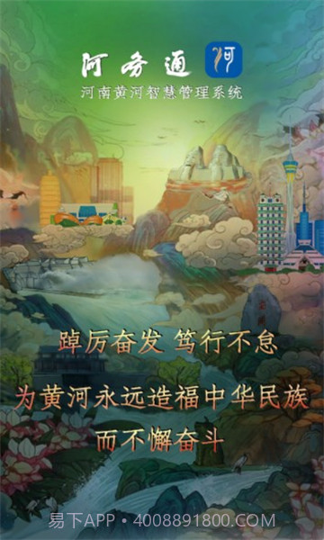 河务通河南官网版截图1