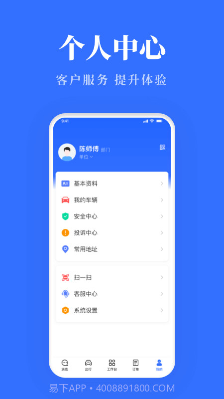 络易行公车平台截图3