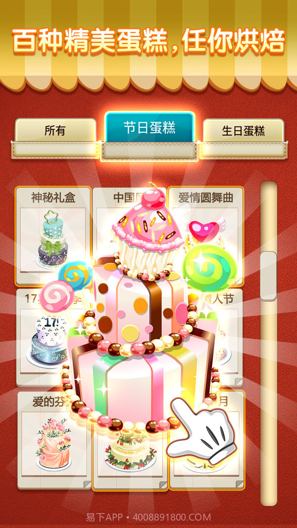 梦幻蛋糕店截图2 梦幻蛋糕店截图2