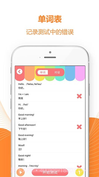 好爸爸学习机版人教版截图2