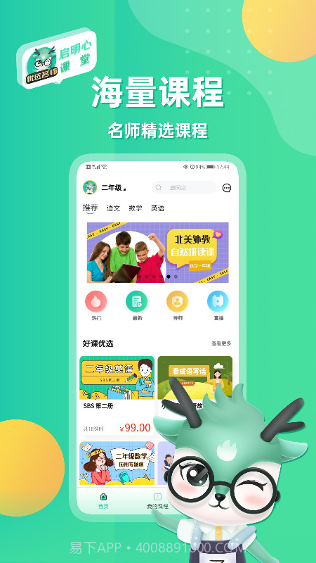 启明心课堂截图1