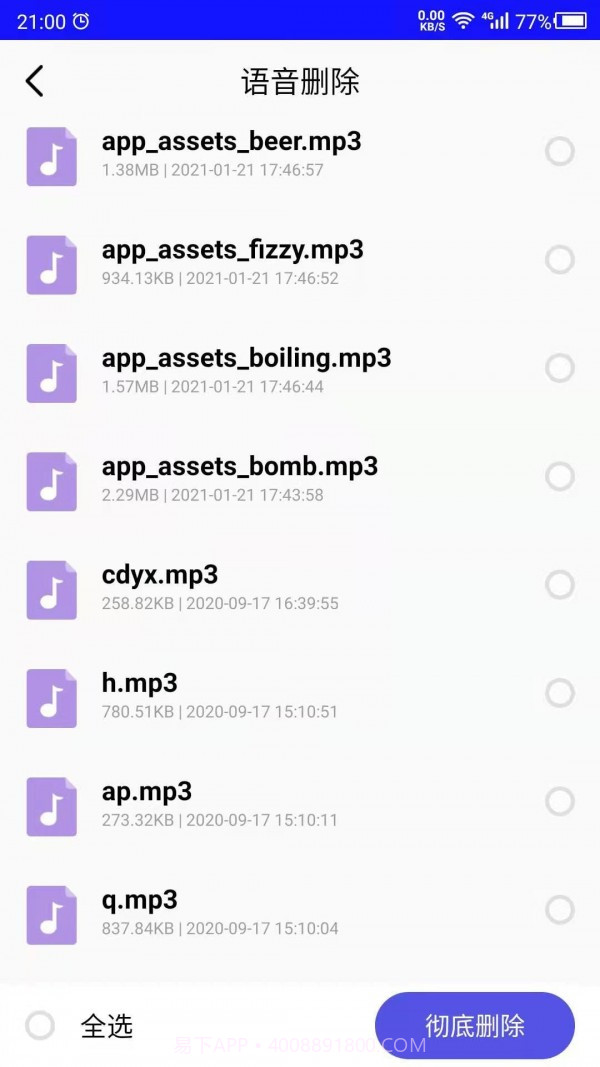 免恢复删除截图3 免恢复删除截图3