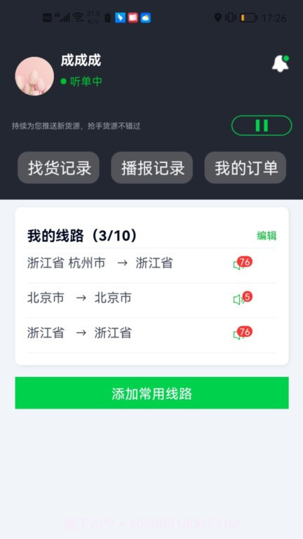金途货运截图5 金途货运截图5