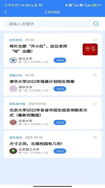 高宣截图1 高宣截图1