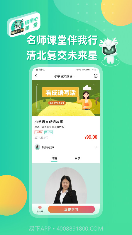启明心课堂截图2