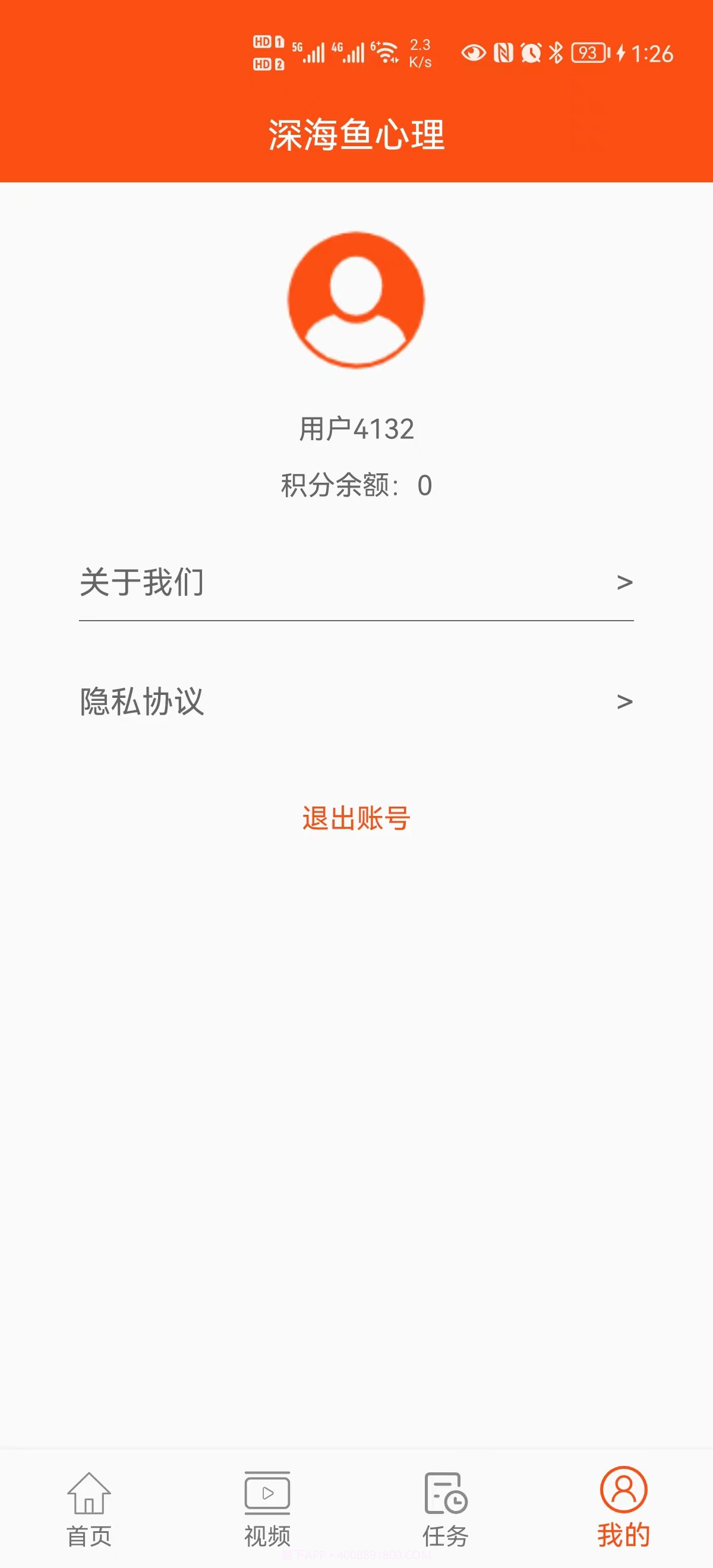 深海鱼心理截图1