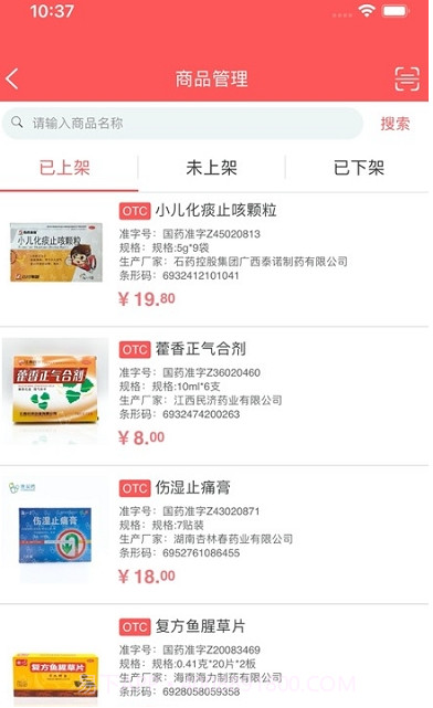 惠买药商户截图3 惠买药商户截图3