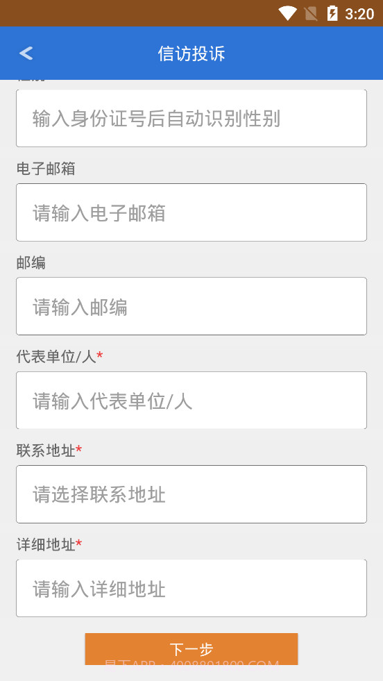 唐山公安e访通截图1