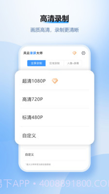 风云录屏大师极速破解版截图3 风云录屏大师极速破解版截图3