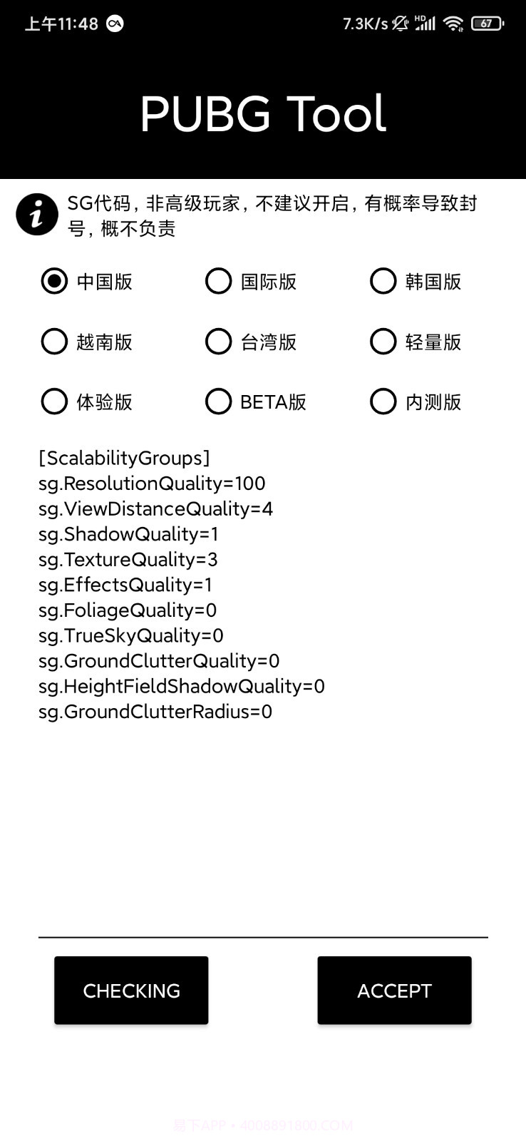 PUBGToolPlus(手机画质修改)截图1 PUBGToolPlus(手机画质修改)截图1