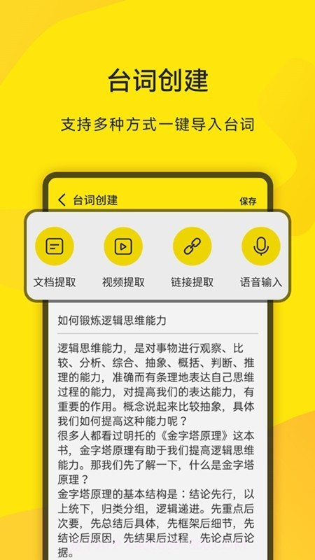 直播提词王截图1 直播提词王截图1