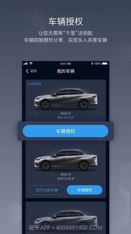 车联助手截图3 车联助手截图3