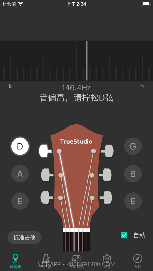吉他调音大师(手机吉他调音器)V1.1.1 安卓免费版截图2 吉他调音大师(手机吉他调音器)V1.1.1 安卓免费版截图2