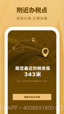 个人所得税速算截图2