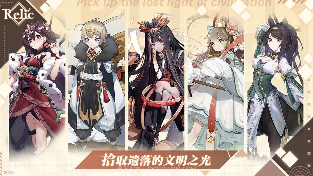 拾遗Relic截图3 拾遗Relic截图3