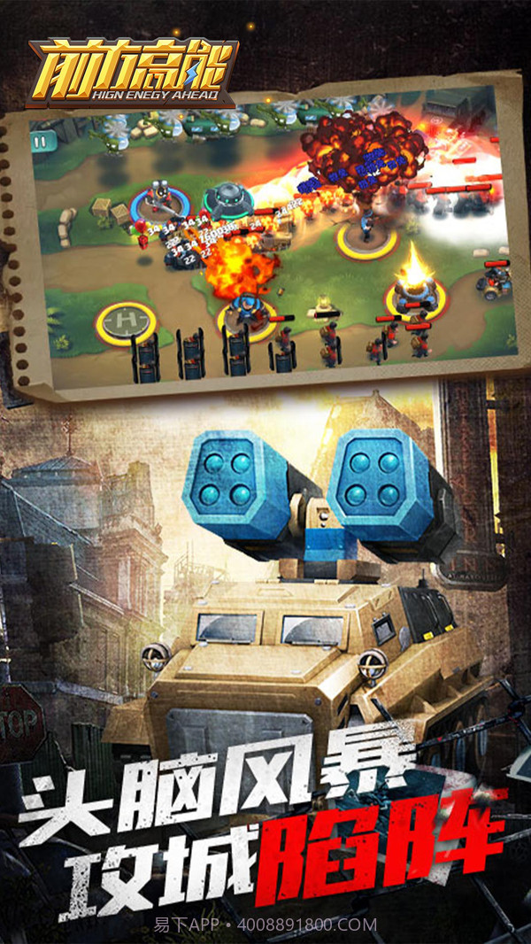 前方高能手游截图4 前方高能手游截图4