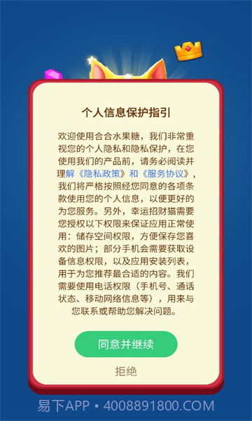 合合水果糖截图2