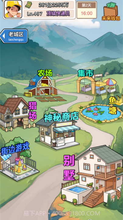 我的快递人生高画质版截图4 我的快递人生高画质版截图4