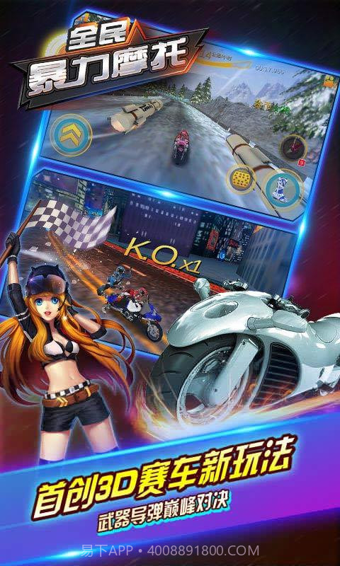 全民暴力摩托2截图4 全民暴力摩托2截图4