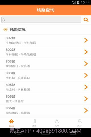 重庆公交实时掌上查询截图2