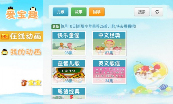 儿童经典唐诗动画全集截图3