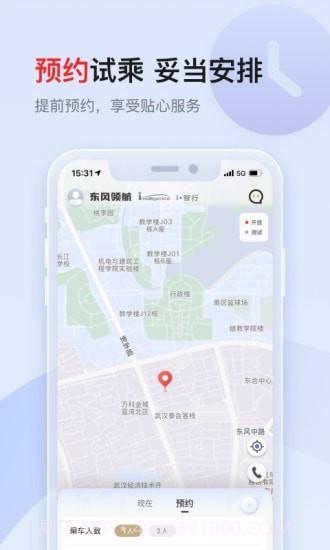 东风领航截图1