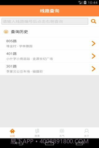 重庆公交实时掌上查询截图1