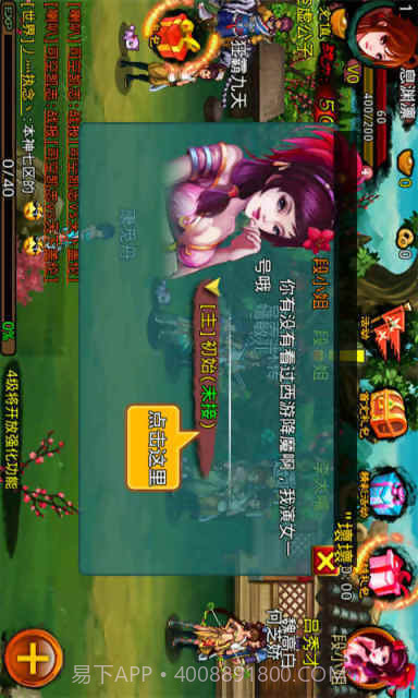 幻想西游截图3 幻想西游截图3