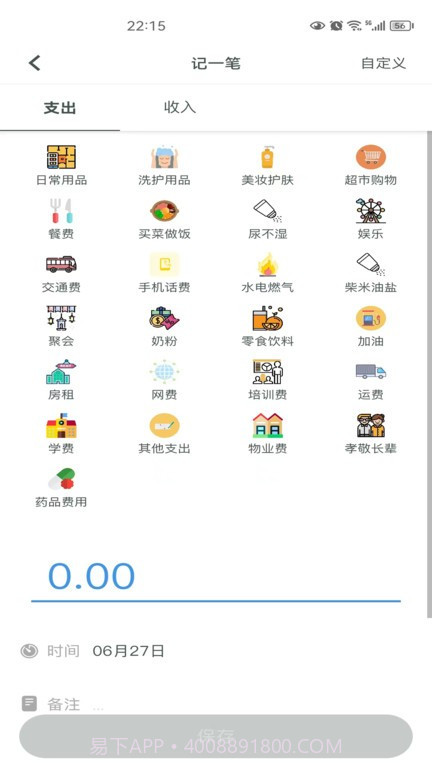 得到记账截图4