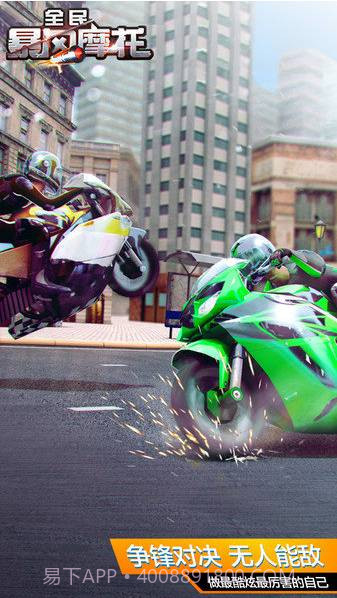 全民暴风摩托最新版本截图3