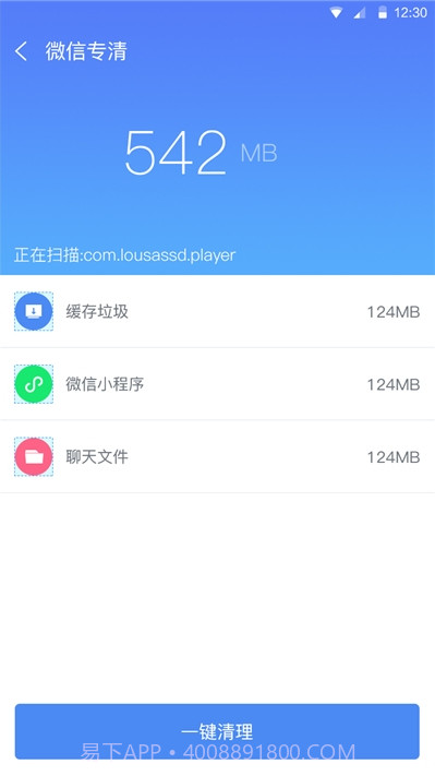 声波垃圾清理大师截图2